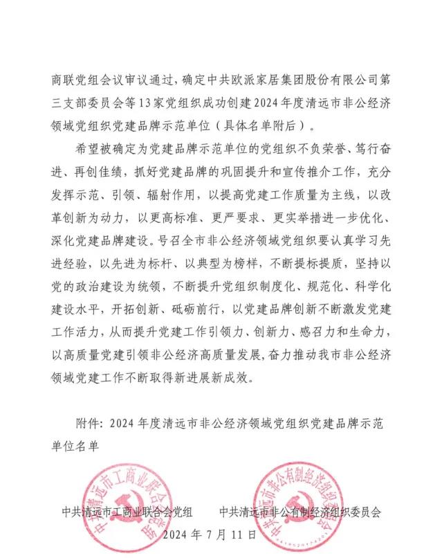 品牌党支部-2.png 图片