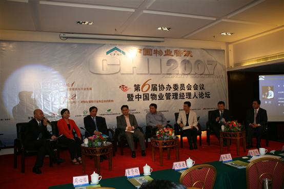 中国物业管理经理人《劳动合同法》研讨会