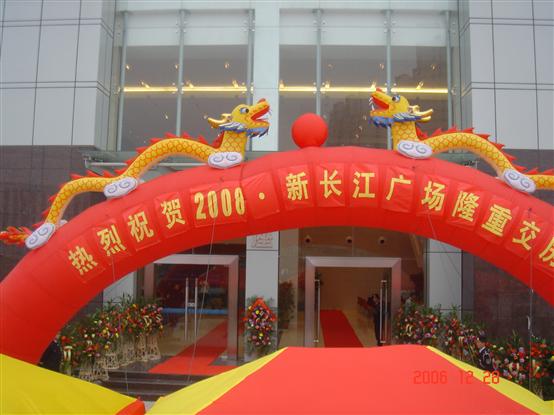 2008新长江广场入伙仪式现场